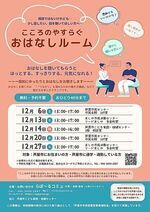 こころのやすらぐおはなしルーム