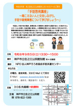 住之江公民館第2回あじさいセミナー「手話啓発講座」～聞こえない人と交流しながら、手話や聴覚障害について学びましょう！～