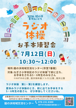 2026 脇の浜 夏休みこども ラジオ体操お手本練習会