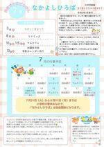 大沢児童館　なかよしひろば　７月