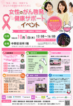 女性のがん啓発・健康サポートイベント
