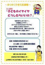 市立子育て支援センター(すくすく子育て応援隊ミニ講座『子どものイヤイヤ　どうしたらいいの』)