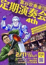 富谷吹奏楽団　第４回定期演奏会