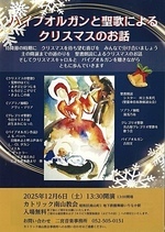 パイプオルガンと聖歌によるクリスマスのお話