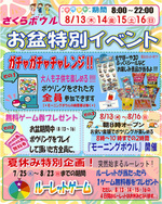 お盆特別イベント開催