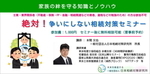 絶対！争いにしない相続対策セミナー
