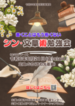6/28(金) 市民活動講座 シン・文章術勉強会