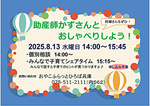 助産師かずさんとおしゃべりしよう!