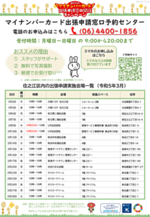 マイナンバーカード 出張申請窓口