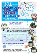 みんな一緒にまち歩き！どなたでも！！