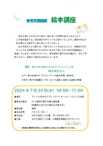 育児支援講座「絵本講座」