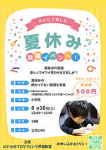 夏休み宿題イベント