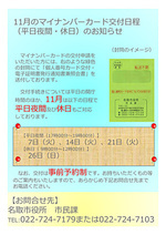 マイナンバーカード交付日程(平日夜間・休日)のお知らせ