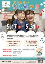 【ファミリーリトミック】笑顔があふれる音楽体験！季節のアクティビティで、親子でふれあいながら心と体を楽しく育みます。ご両親、ご兄弟そろっての参加も大歓迎！