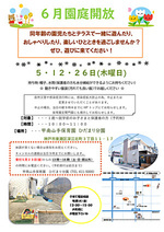 園庭開放