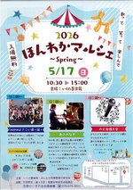 2026 ほんわかマルシェ ～Ｓｐｒｉｎｇ～