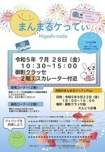 障がいのある人たちが作ったお菓子や小物の販売会「まんまるケってぃ」を開催します!!