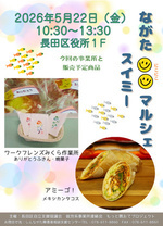 ながたにこにこマルシェスイミー