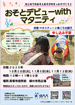 おそとデビューwithマタニティ