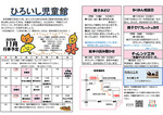 ひろいし児童館11月館だより