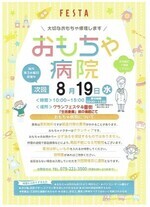 ひめじおもちゃ病院