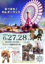 あつまれ! わんダーランド