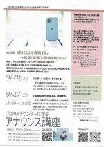 プロのアナウンサーに学ぶ アナウンス講座