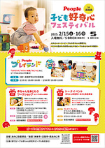 子ども好奇心フェスティバル