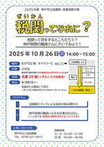 税関ってなあに？（三宮図書館読書週間行事）
