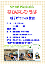 親子ピラティス教室