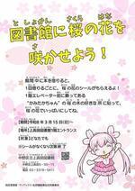 図書館に桜の花を咲かせよう！