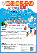 第5回鷺宮かるた大会!!参加者大募集!!