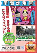 甲南幼稚園　園庭開放