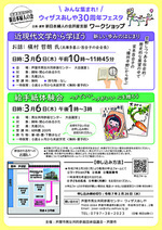 🌼みんな集まれ!ウィザスあしや30周年フェスタ🌼グループワークショップ『近現代文学から学ぼう』 ・ 『絵手紙体験会』