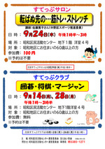 すてっぷサロン　すてっぷクラブ