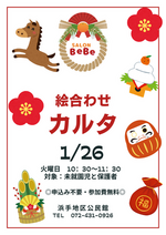 SALON BeBe(サロンベベ)
絵あわせかるた