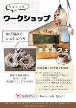 人と地域がつながる場「まるカフェ」プチワークショップの開催