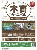 木育カーニバル