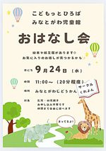 湊川児童館　おはなし会
