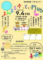まんまるケってぃPlus
