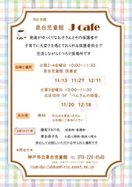 泉台児童館　区役所のＪカフェ