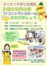 すくすく子育て応援隊貝塚市役所本館1階エントランスであそぼう