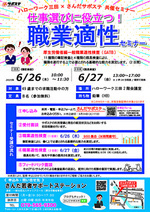 【参加者募集】仕事選びに役立つ!職業適性セミナー