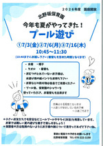 プール遊び