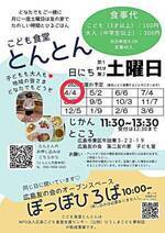 こども食堂とんとん