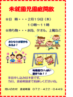 未就園児園庭開放