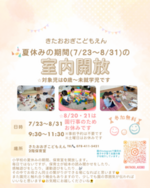 夏休み期間の室内開放🤗