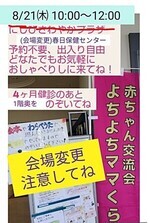 「よちよちママくらぶ」交流会