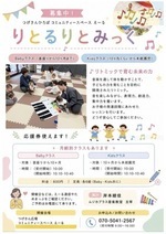 りとるりとみっくBaby