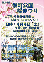 第３４回栄町公園桜まつり